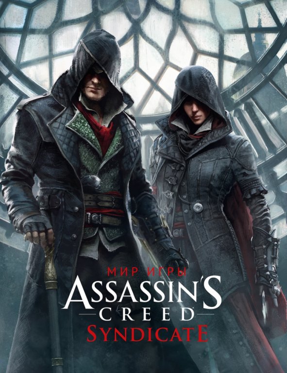 Мир игры Assassin's Creed - Синдикат