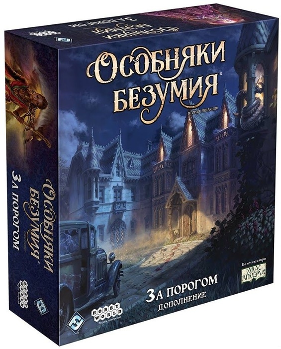 Настольная игра Особняки безумия (2-я редакция). Дополнение "За порогом"