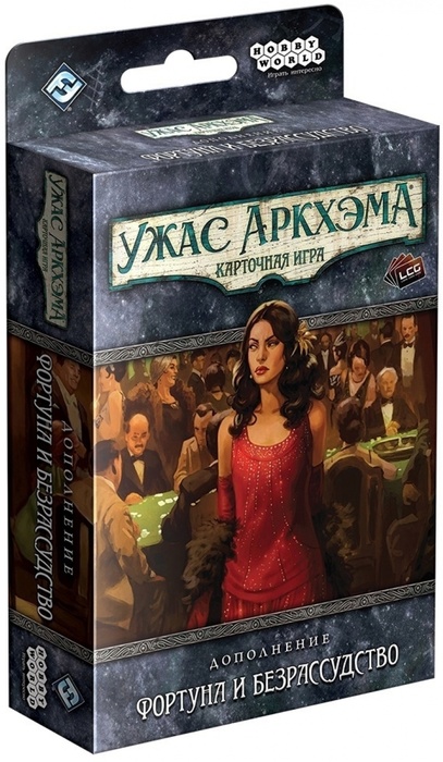 Настольная игра Ужас Аркхэма. Карточная игра. Дополнение "Фортуна и безрассудство"