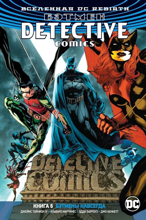Комикс DC Universe Rebirth - Batman: Detective Comics: Batman Eternal (Бэтмен. Бэтмены навсегда) #6