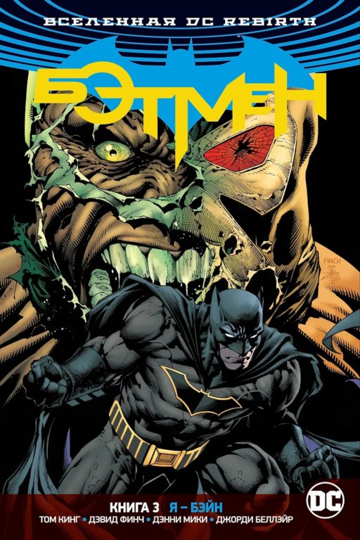 Комикс DC Universe Rebirth - Batman: I Am Bane (Бэтмен. Я - Бэйн) #3