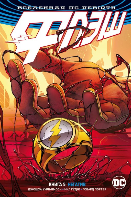 Комикс DC Universe Rebirth - The Flash: Negative (Флэш. Негатив) #5