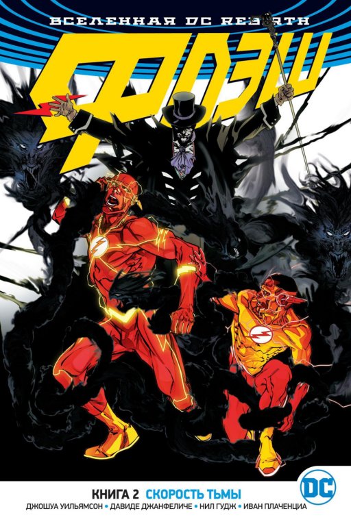 Комикс DC Universe Rebirth - The Flash: Speed of Darkness (Флэш. Скорость тьмы) #2