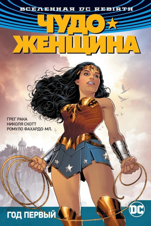 Комикс DC Universe Rebirth - Wonder Woman: Year One (Чудо-Женщина. Год первый) #2