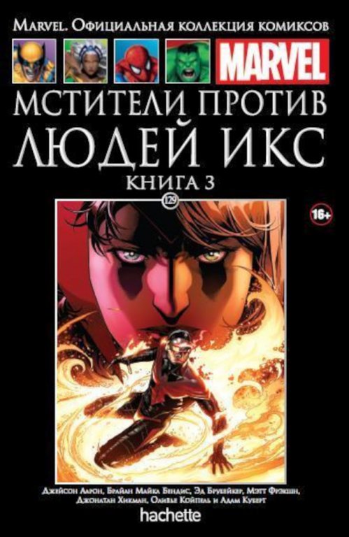 Комикс Hachette Marvel: Avengers vs. X-Men: Part Three (Мстители против Людей Икс. Книга 3) #129