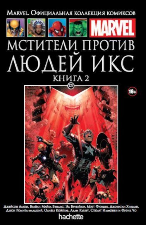Комикс Hachette Marvel: Avengers vs. X-Men: Part Two (Мстители против Людей Икс. Книга 2) #127