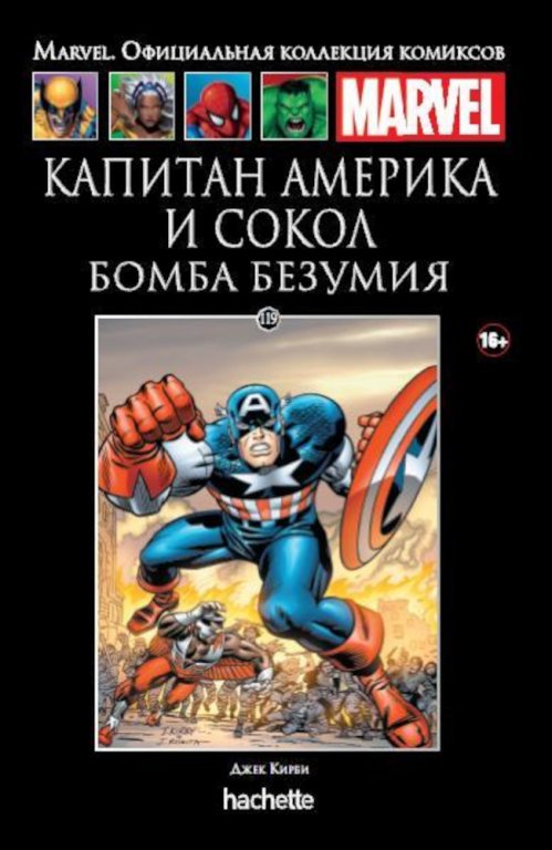 Комикс Hachette Marvel: Captain America and The Falcon - Madbomb (Капитан Америка и Сокол. Бомба безумия) #119
