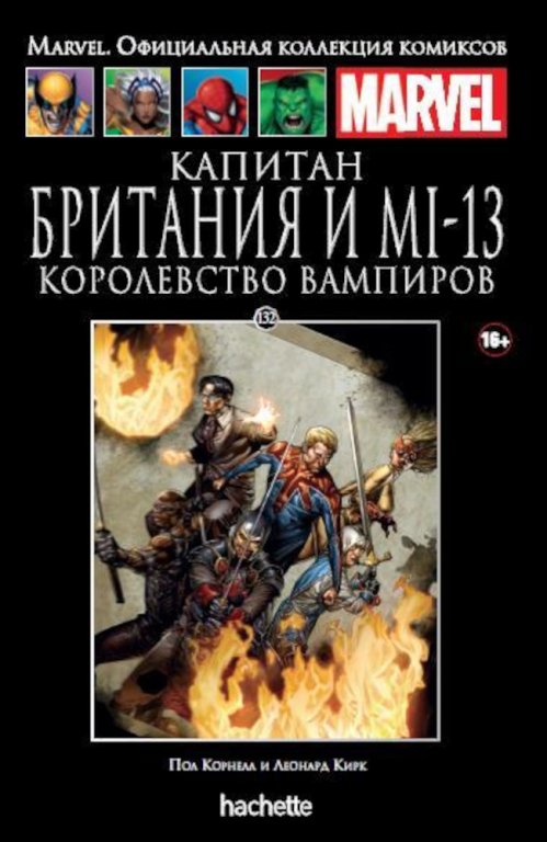 Комикс Hachette Marvel: Captain Britain and MI-13 - Vampire State (Капитан Британия и MI-13. Королевство Вампиров) #132