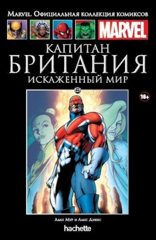 Комикс Hachette Marvel: Captain Britain: A Crooked World (Капитан Британия. Искажённый мир) #123
