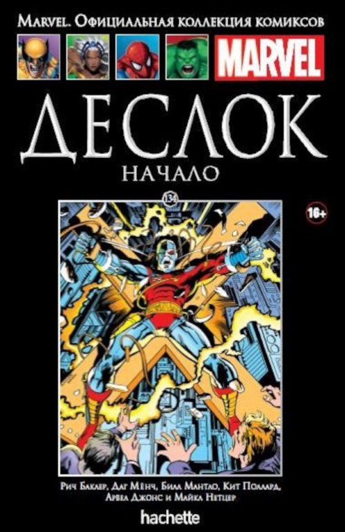 Комикс Hachette Marvel: Deathlok - Origins (Деслок. Начало) #134