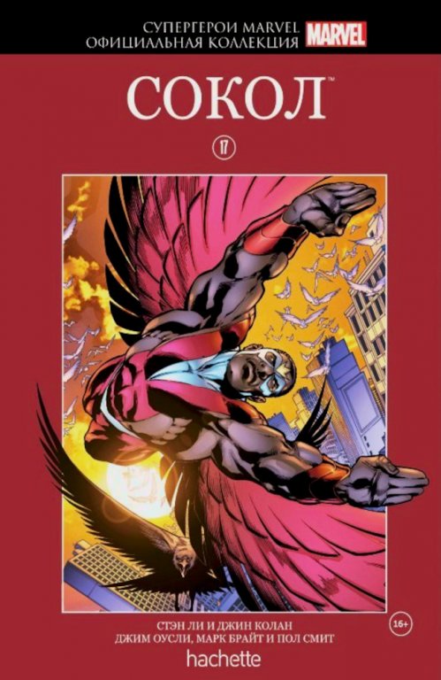 Комикс Hachette Супергерои Marvel: The Falcon (Сокол) #17