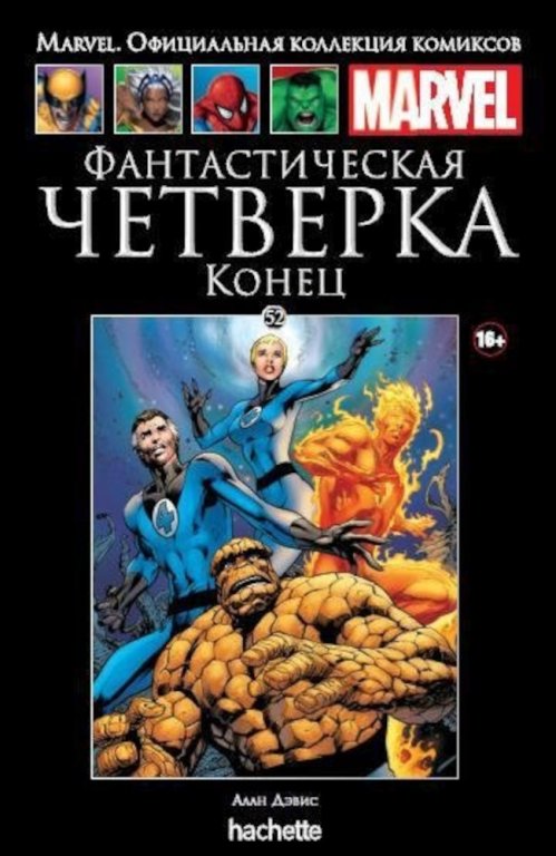 Комикс Hachette Marvel: Fantastic Four - The End (Фантастическая Четвёрка. Конец) #52