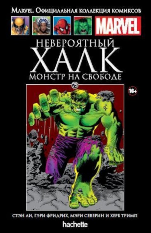 Комикс Hachette Marvel: The Incredible Hulk: This monster unleashed (Невероятный Халк. Монстр на свободе) #75