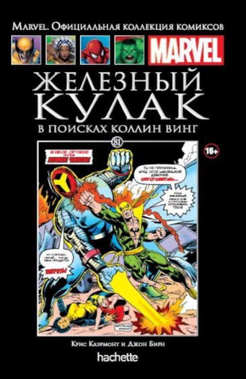 Комикс Hachette Marvel: Iron Fist - The Search for Colleen Wing (Железный кулак. В поисках Коллин Винг) #81
