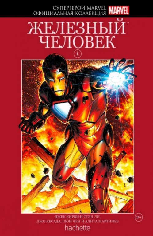 Комикс Hachette Супергерои Marvel: Iron Man (Железный Человек) #4