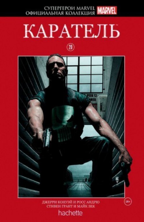 Комикс Hachette Супергерои Marvel: The Punisher (Каратель) #20