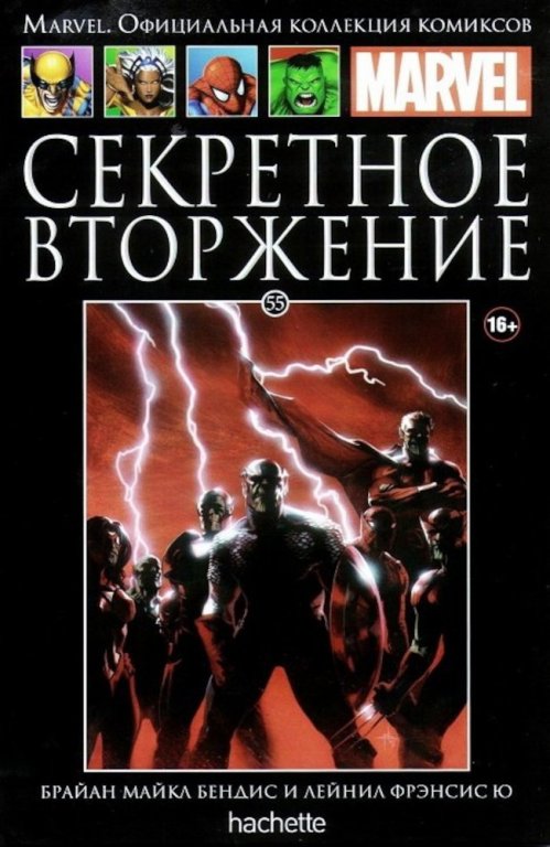 Комикс Hachette Marvel: Secret Invasion (Секретное Вторжение) #55