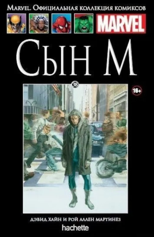 Комикс Hachette Marvel: Son of M (Сын М) #38