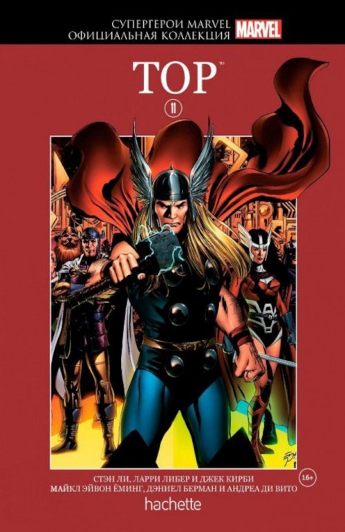 Комикс Hachette Супергерои Marvel: Thor (Тор) #11
