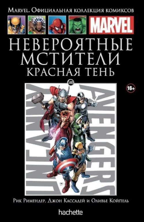 Комикс Hachette Marvel: Uncanny Avengers (Невероятные Мстители. Красная тень) #140