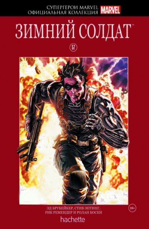 Комикс Hachette Супергерои Marvel: Winter Soldier (Зимний Солдат) #57