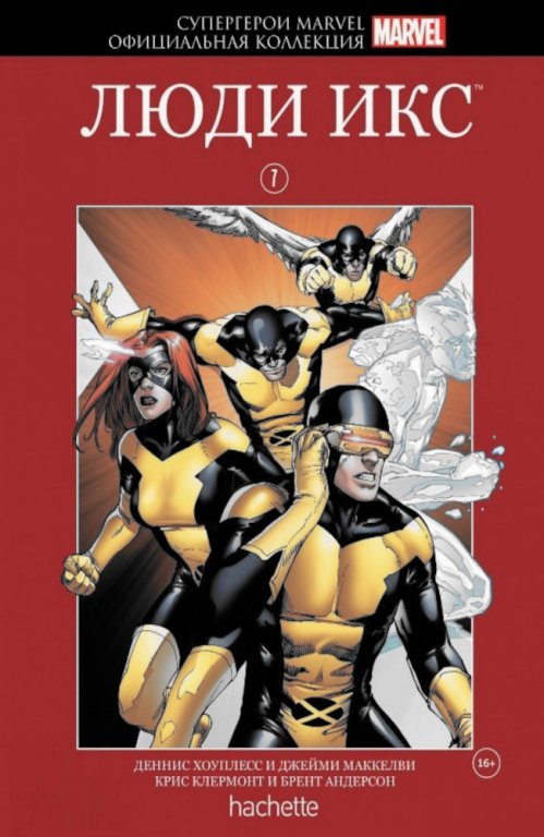 Комикс Hachette Супергерои Marvel: X-Men (Люди Икс) #7