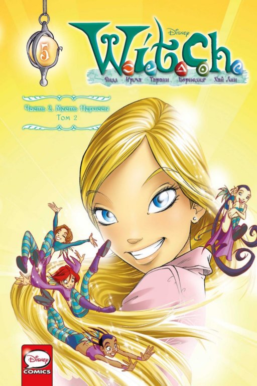 Комикс W.I.T.C.H. Part 2, Vol. 2: Nerissa's Revenge (W.I.T.C.H. Часть 2. Месть Нериссы. Том 2)