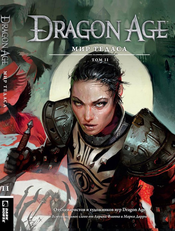 Артбук Dragon Age мир Тедаса (том 2)