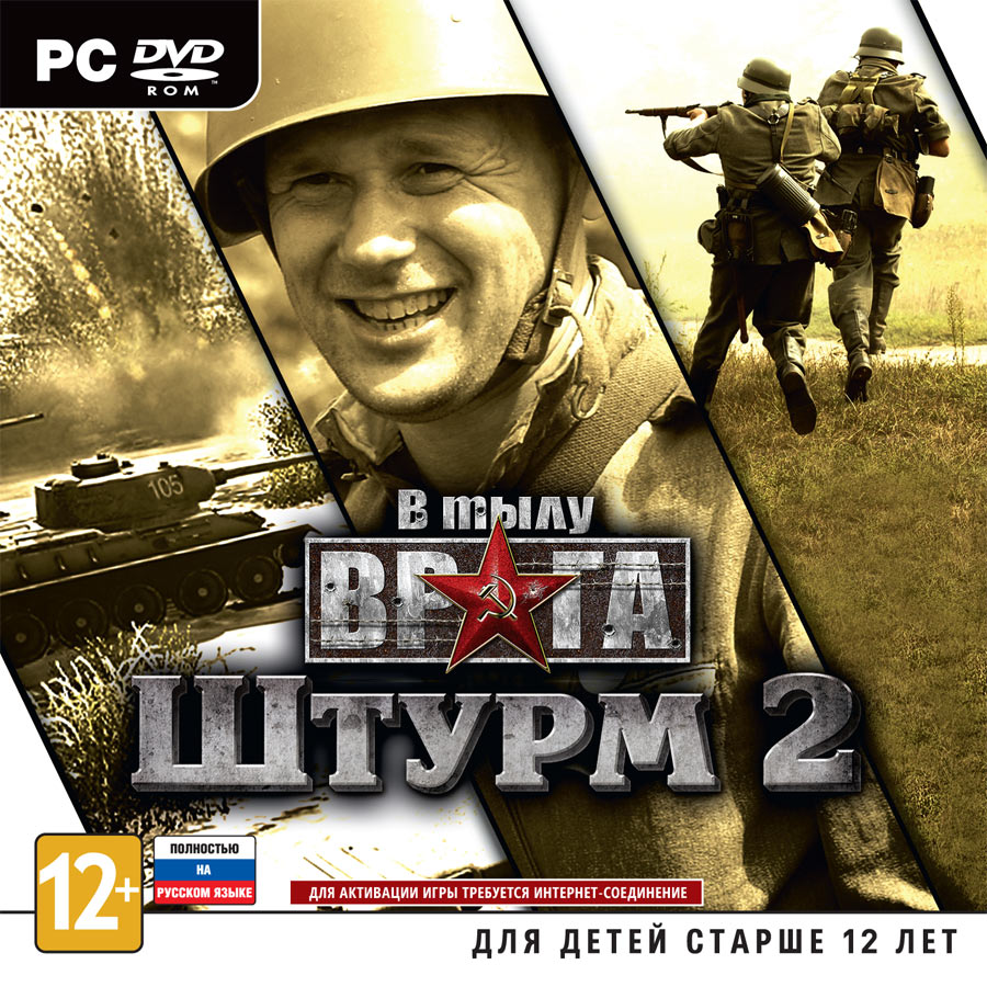 В тылу врага: Штурм 2 [PC,Jewel]