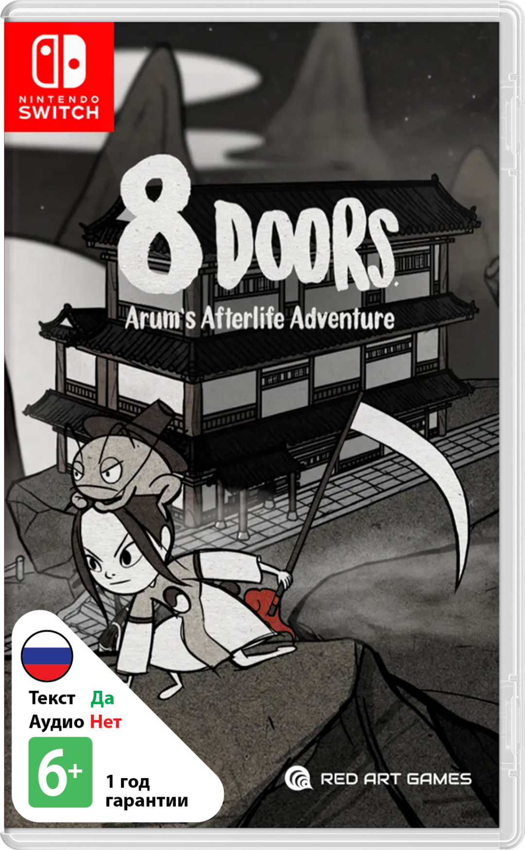 8Doors: Arum's Afterlife Adventure [NSwitch]