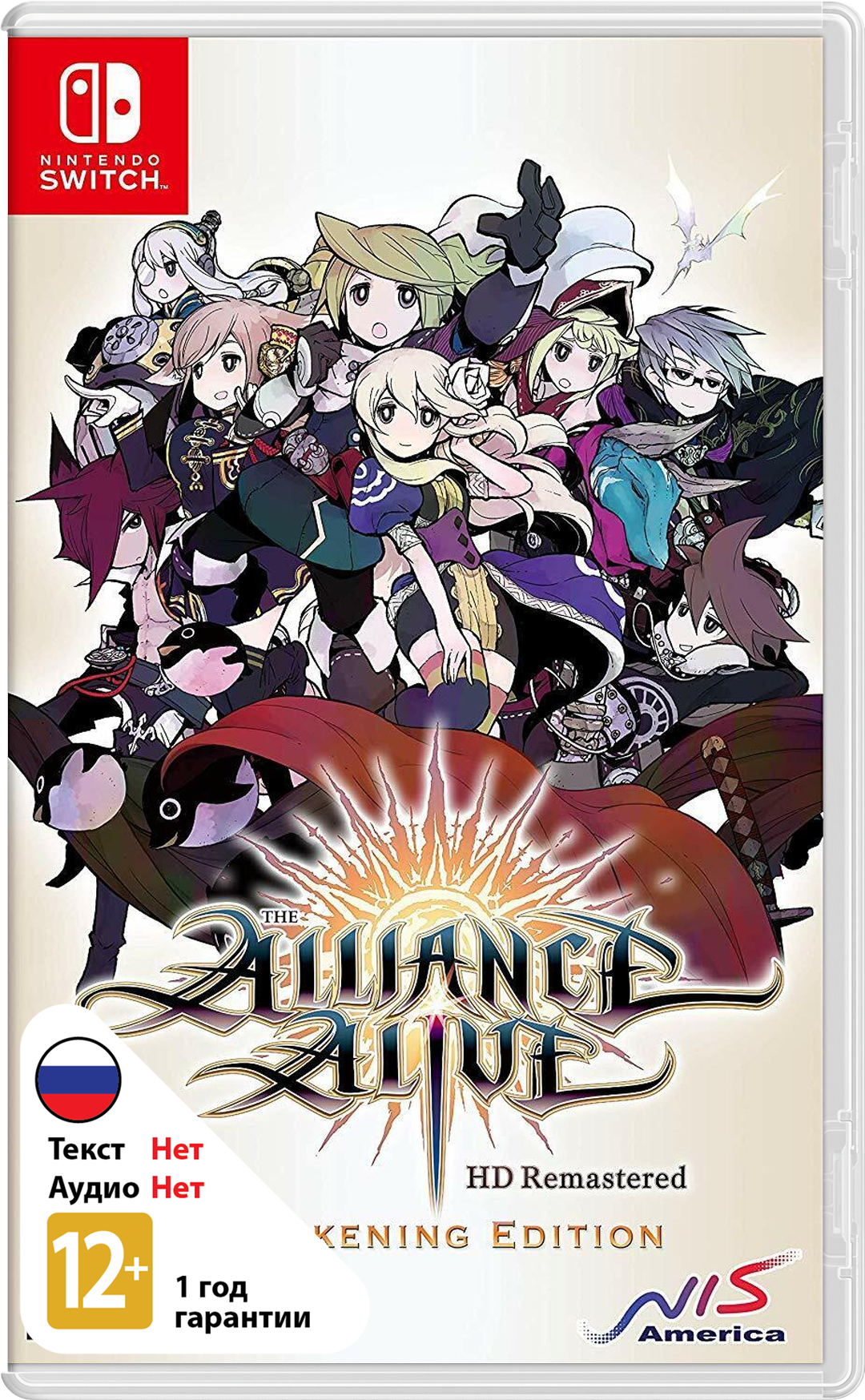 Alliance Alive HD Remastered - Awakening Edition [NSwitch]