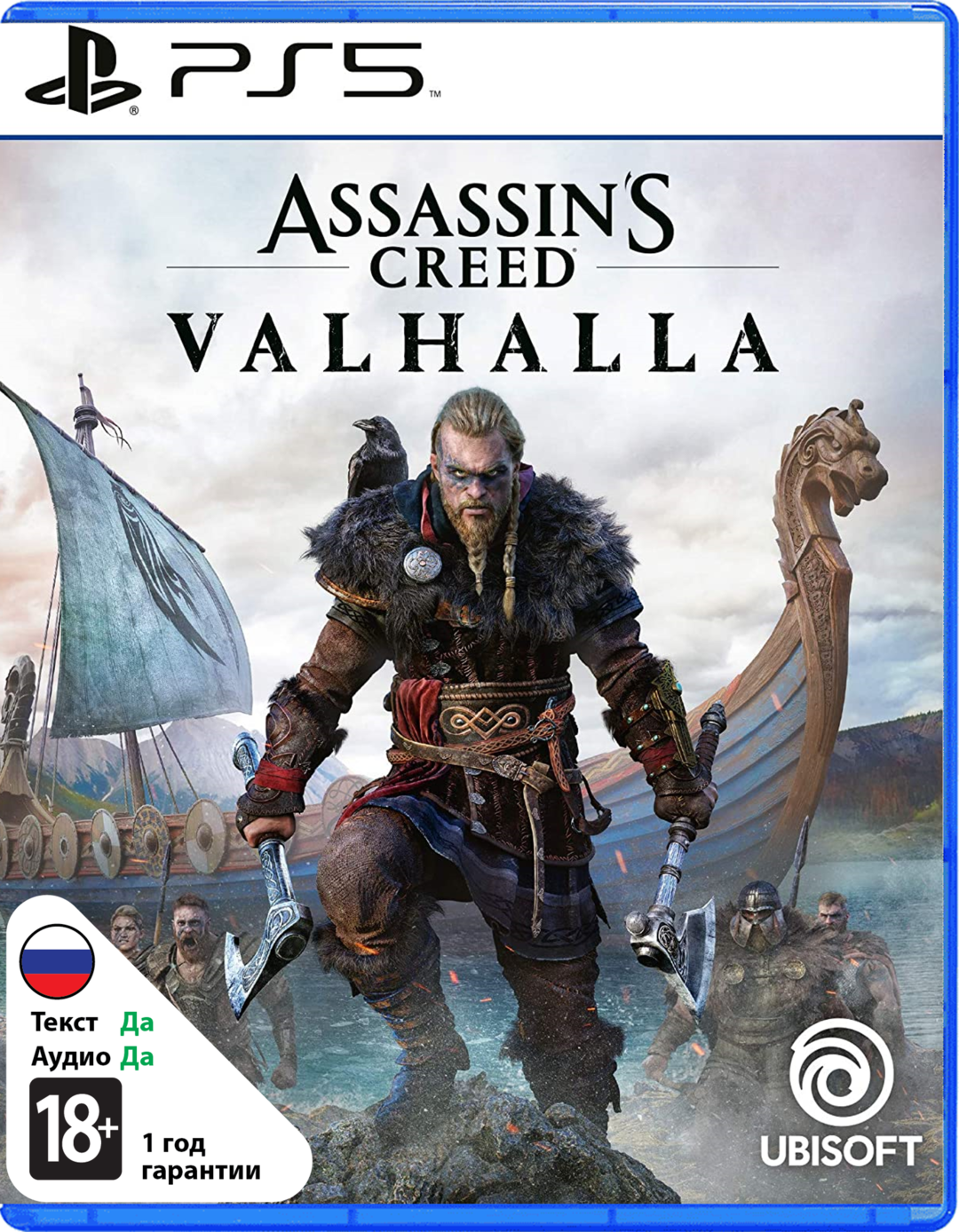 Assassin's Creed Вальгалла (Б/У) [PS5]