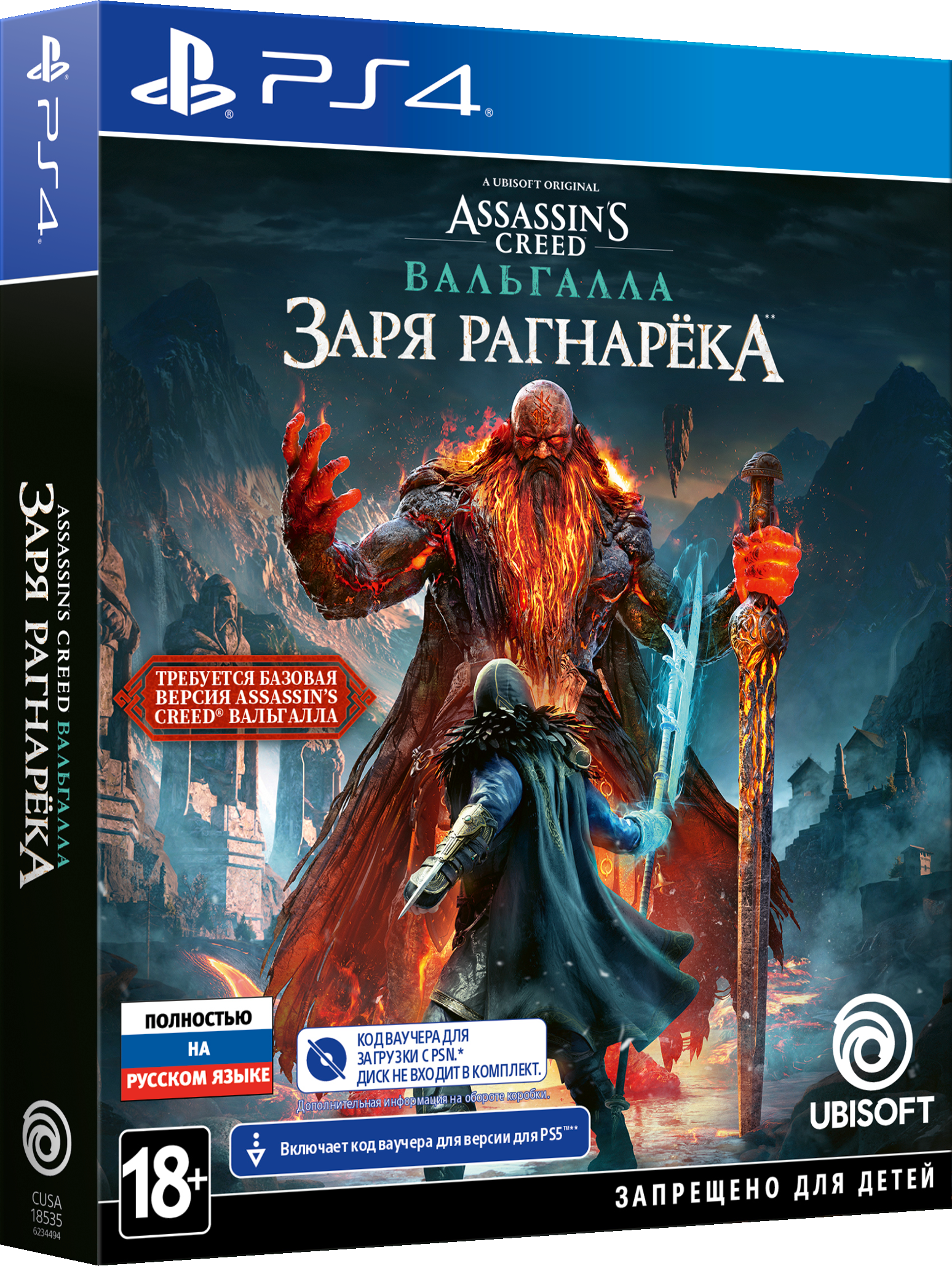 Assassin's Creed Вальгалла (Valhalla) Заря Рагнарёка (Код загрузки) [PS4]