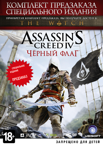 Комплект предварительного заказа 'Assassin's Creed IV: Black Flag' - Специальное издание [PC]