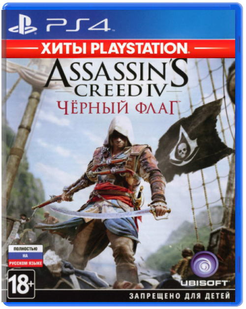 Assassin's Creed IV: Черный флаг (Black Flag) [Хиты Playstation] (Б/У) [PS4]