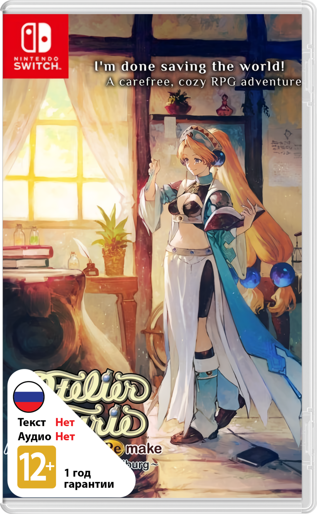 Atelier Marie Remake: The Alchemist of Salburg (Б/У) [NSwitch]