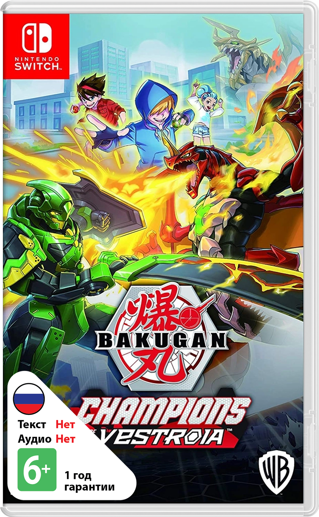 Bakugan: Champions of Vestoria [NSwitch]