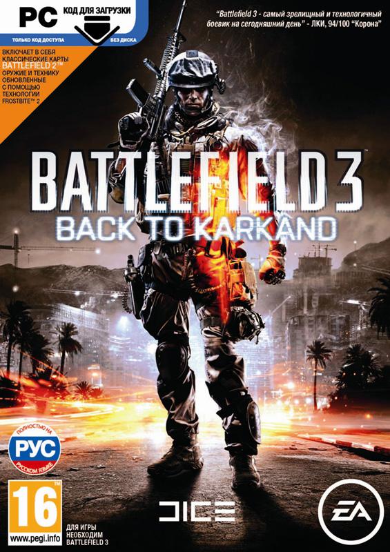 Код для загрузки Battlefield 3: Back to Karkand [PC]