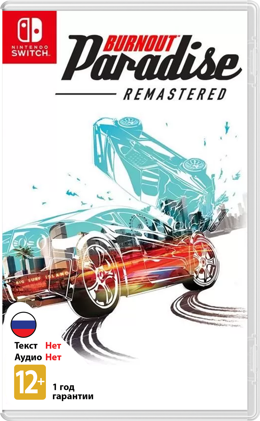 Burnout Paradise Remastered (Б/У) [NSwitch]