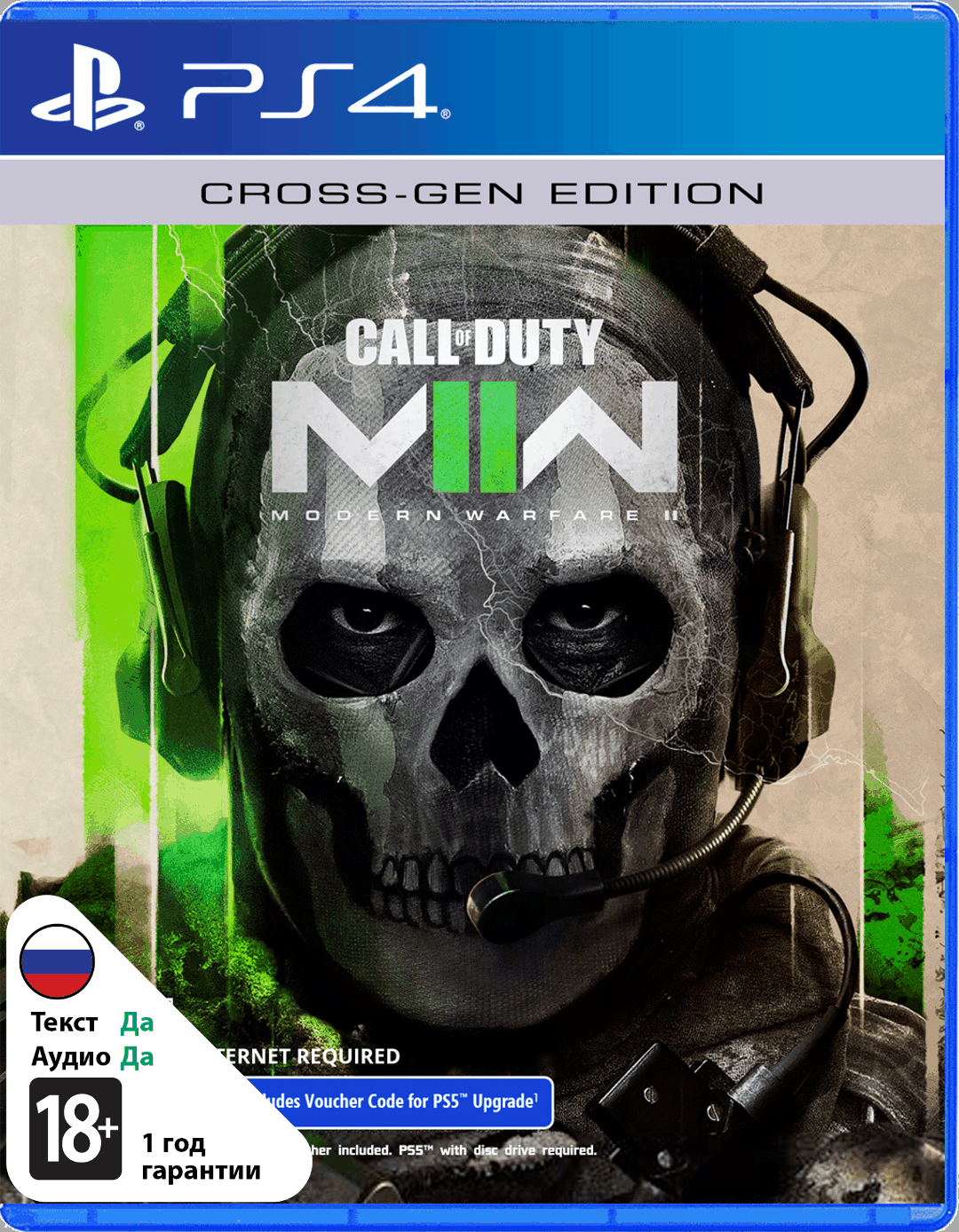 Call of Duty: Modern Warfare II (Б/У) [PS4]