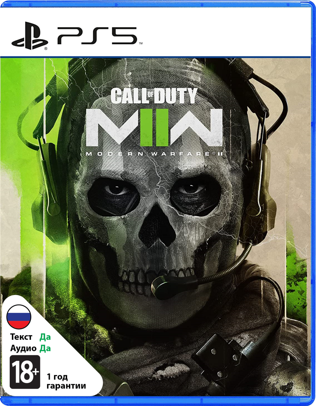 Call of Duty: Modern Warfare II (Б/У) [PS5]