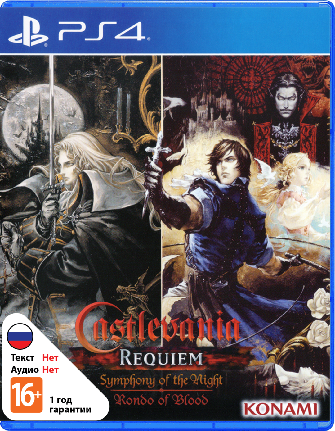 Castlevania Requiem (Limited Run #443) [PS4]