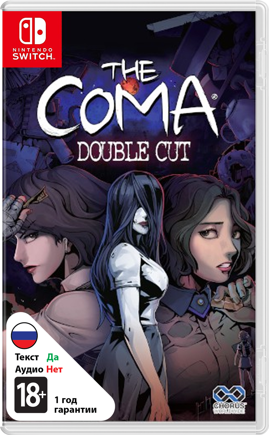 Coma: Double Cut [NSwitch]