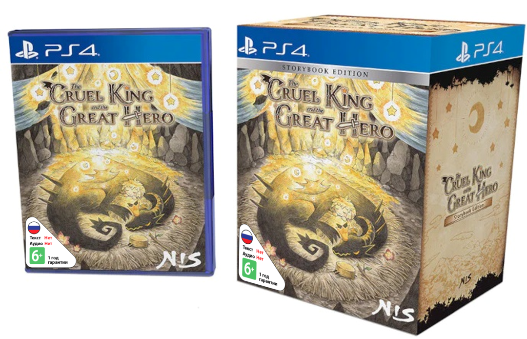Cruel King and the Great Hero - Storybook Edition [PS4]