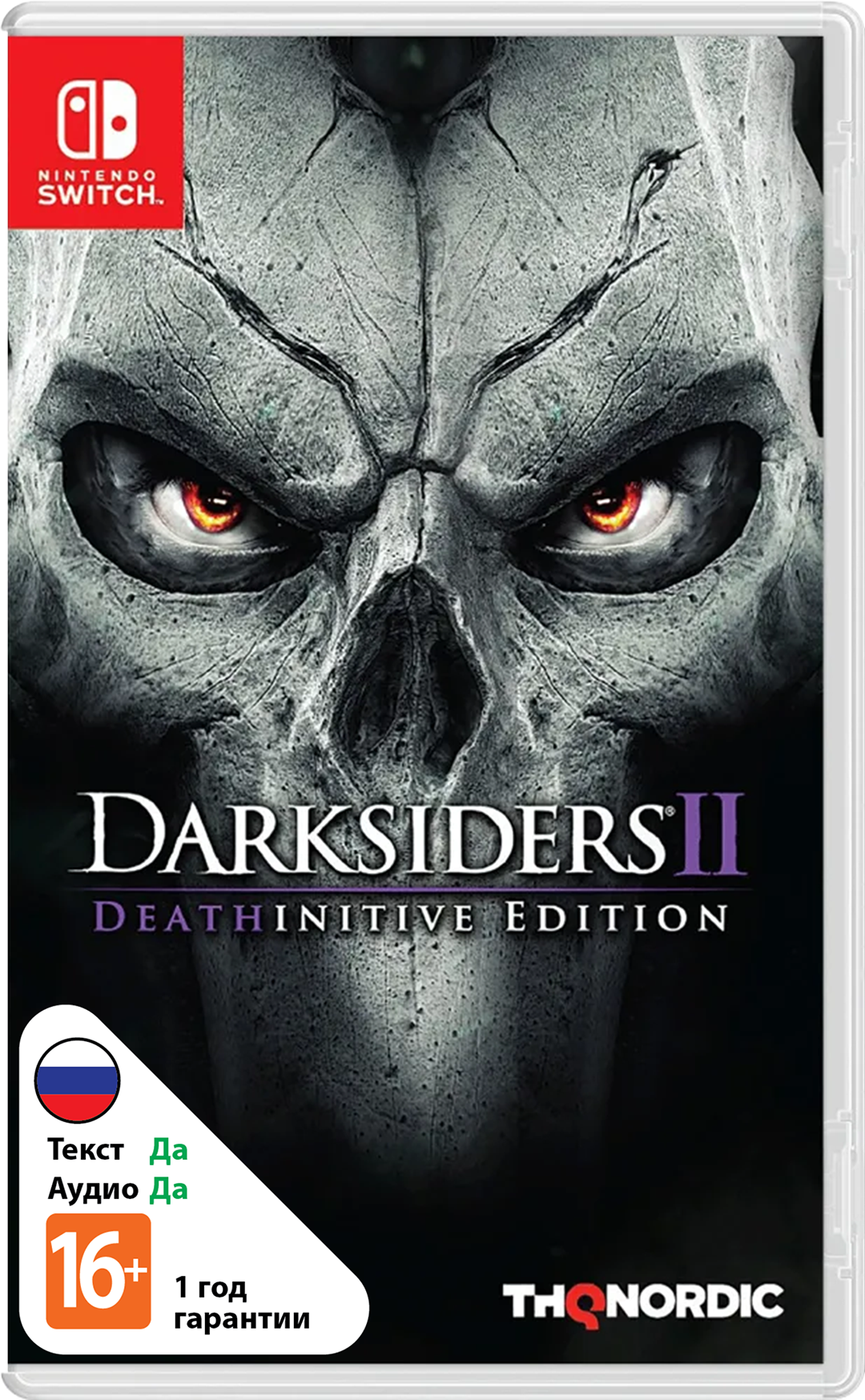 Darksiders II (2) - Deathinitive Edition (Б/У) [NSwitch]