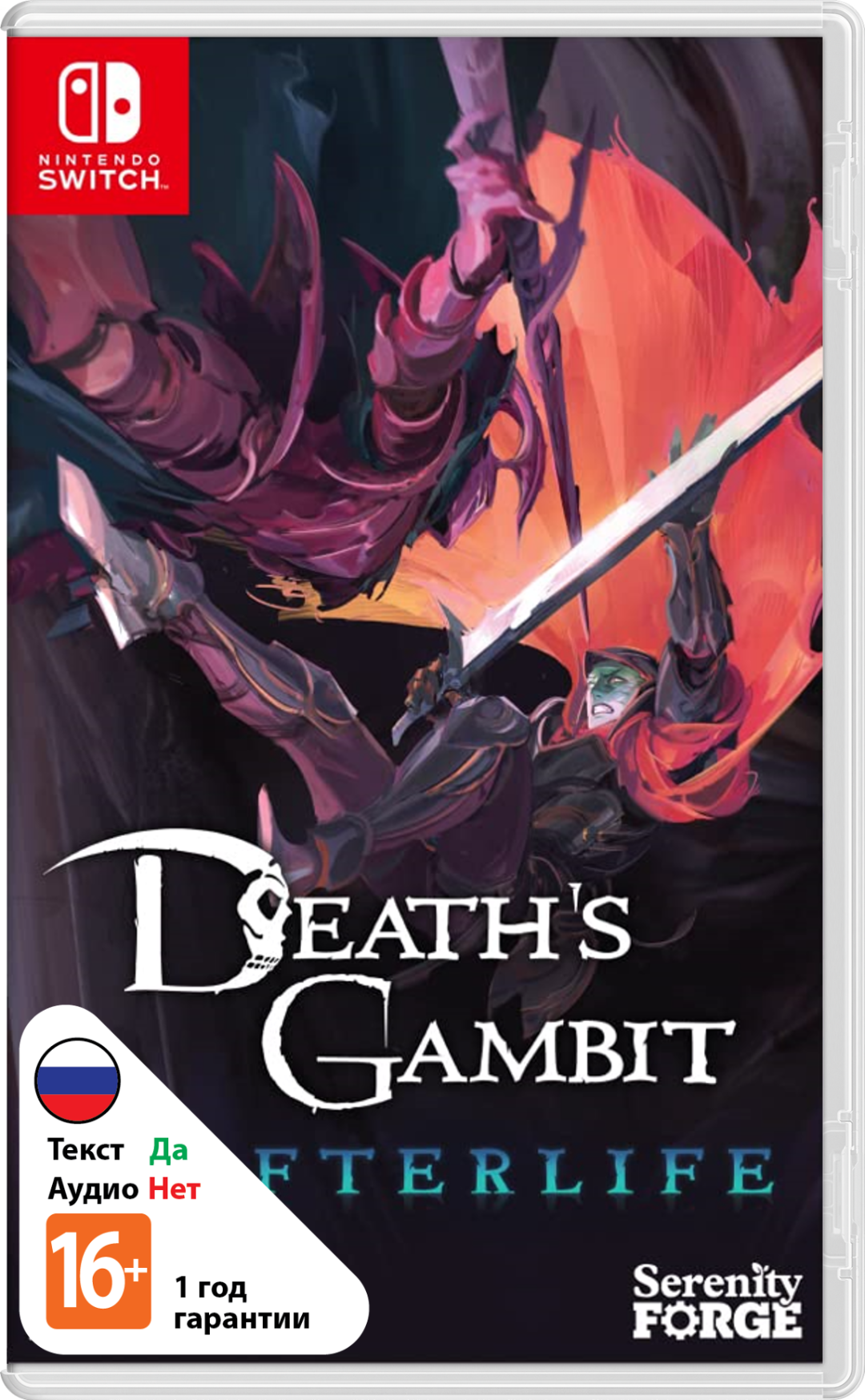 Death's Gambit: Afterlife (Б/У) [NSwitch]