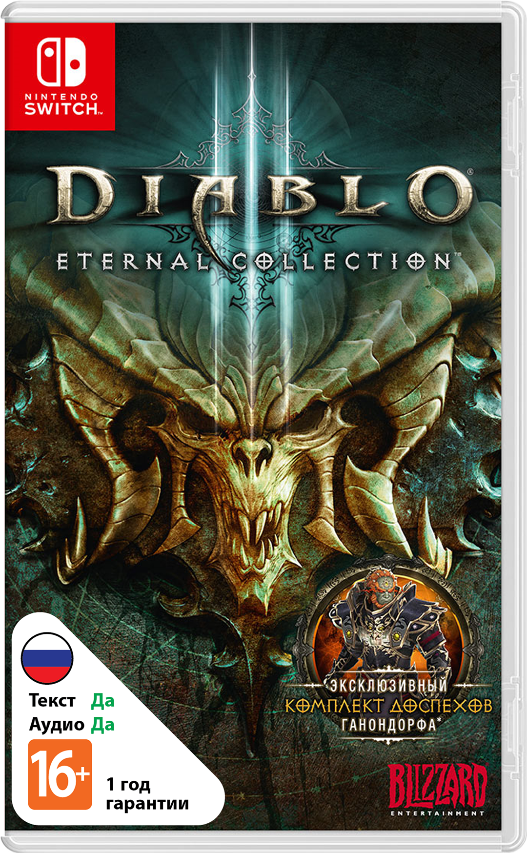 Diablo III (3) Eternal Collection (Б/У) (без коробки) [NSwitch]