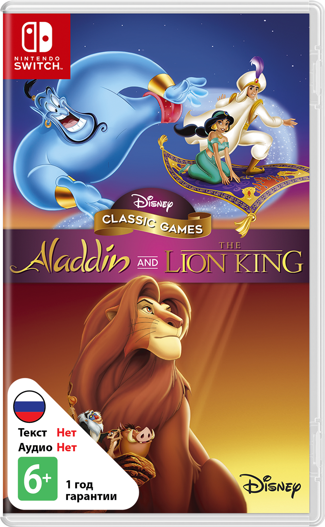 Disney Classic Games: Aladdin and The Lion King (Б/У) [NSwitch]
