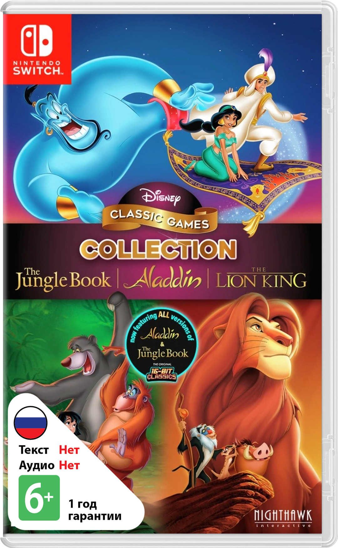 Disney Classic Games Collection: Aladdin, The Lion King, and The Jungle Book (US) (Б/У) [NSwitch]