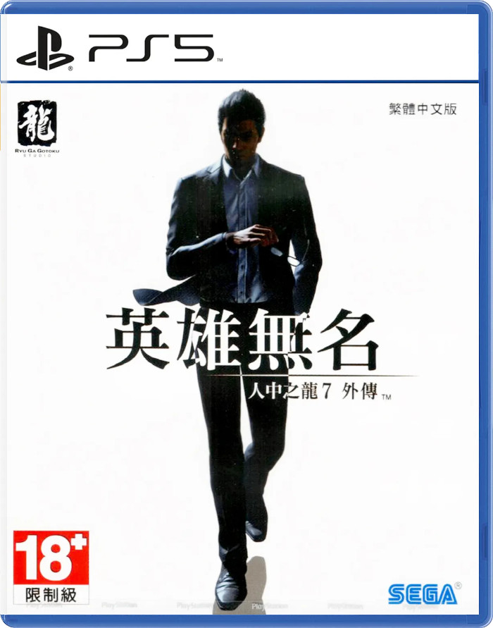 Like a Dragon Gaiden: The Man Who Erased His Name (CH) [PS5]